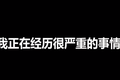 “林晨同学”控诉所在MCN引热议，博主和机构签约要注意什么？