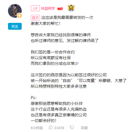 “林晨同学”控诉所在MCN引热议，博主和机构签约要注意什么？