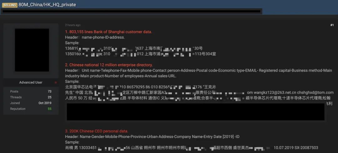 二十万个法人百万条银行账户信息正在暗网兜售