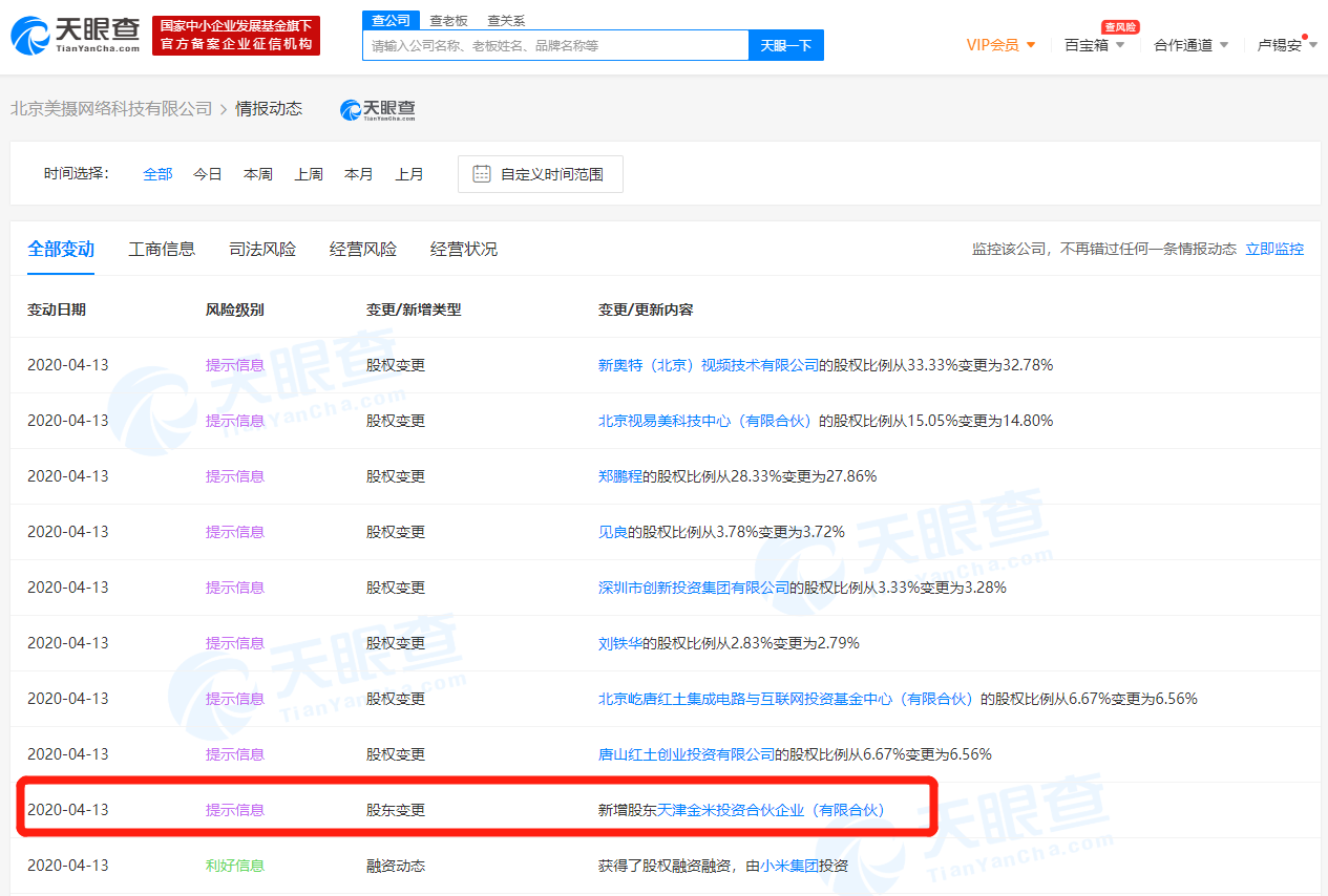 小米投资To B视音频技术研发商美摄科技