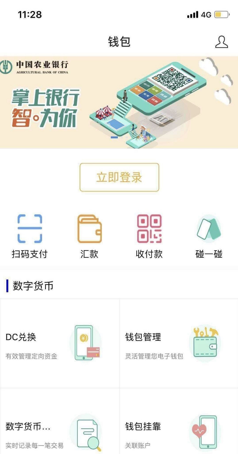 (图片来源于网络)图中,dcep内测钱包主页包含"扫码支付","汇款","收