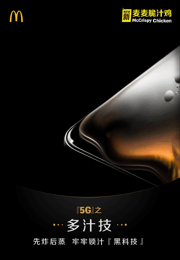 麦当劳“5G新品”翻车？主要犯了这三个营销大忌