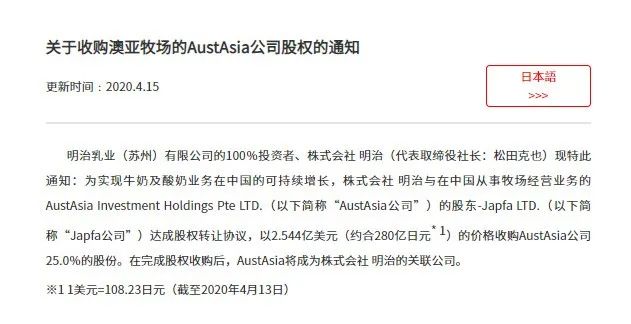 日本明治史上最大笔收购押注中国乳业，18亿拿下澳亚25%股权