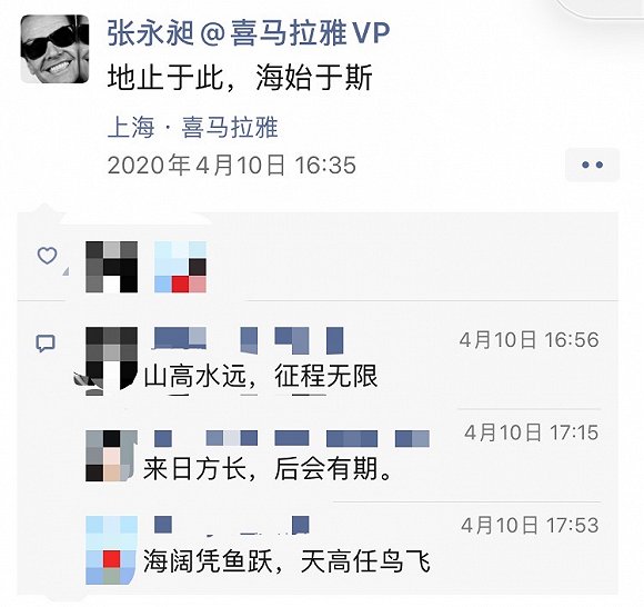 喜马拉雅解聘市场部副总裁，因其利用职务之便收受供应商贿赂