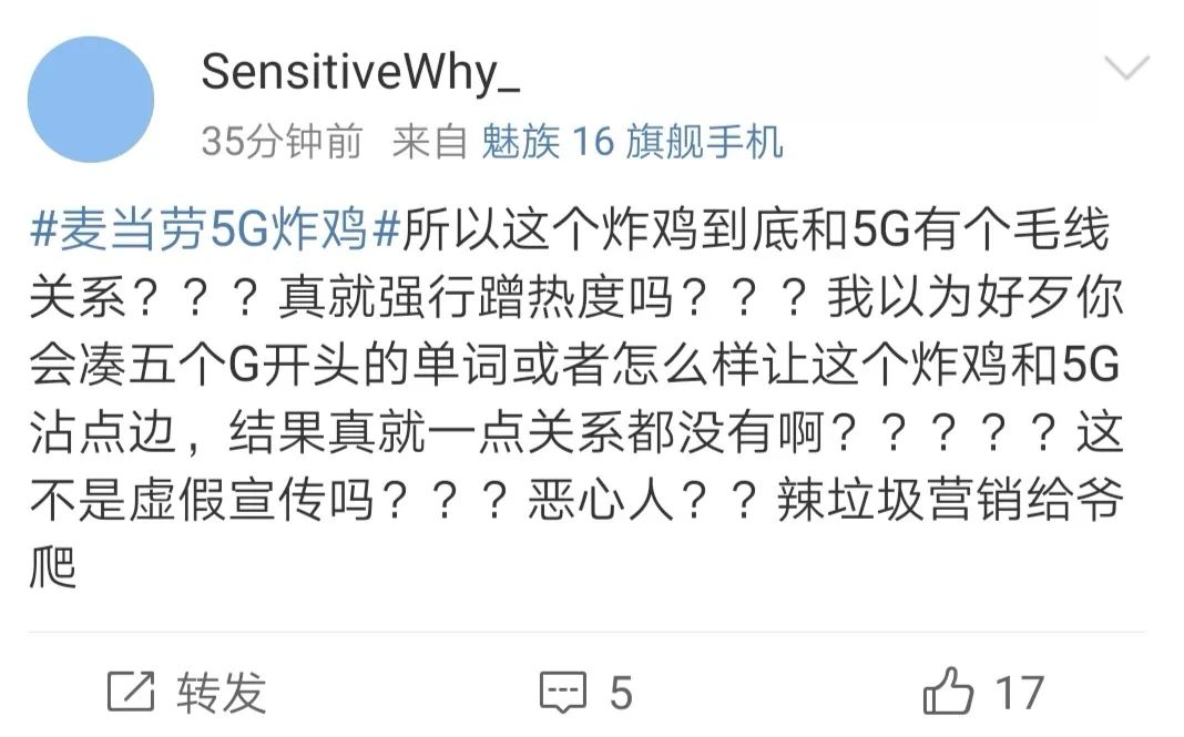 麦当劳“5G新品”翻车？主要犯了这三个营销大忌