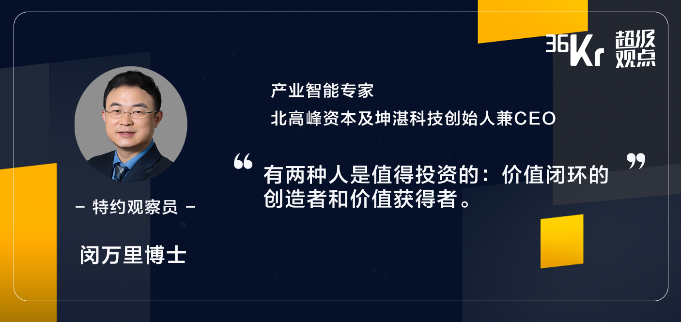 闵万里：新基建大潮下，每一条“鱼”都得靠数据捞上来 | 超级沙龙