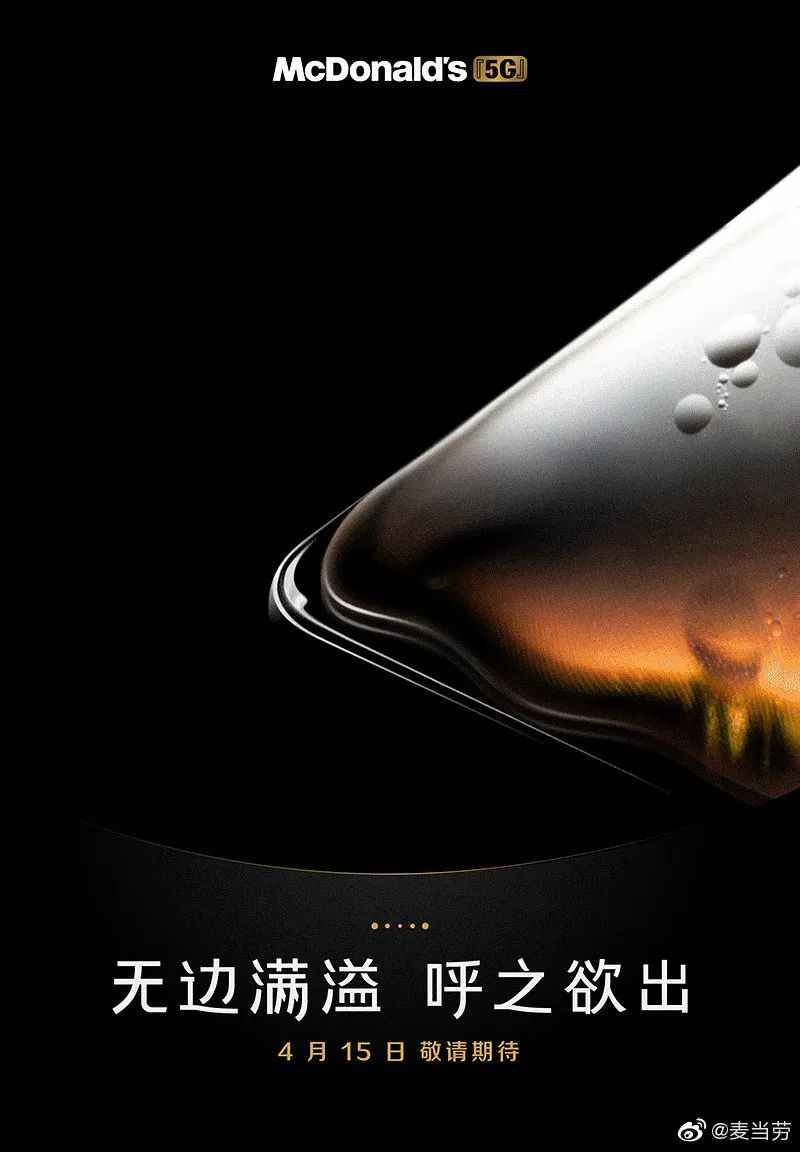 麦当劳“5G新品”翻车？主要犯了这三个营销大忌