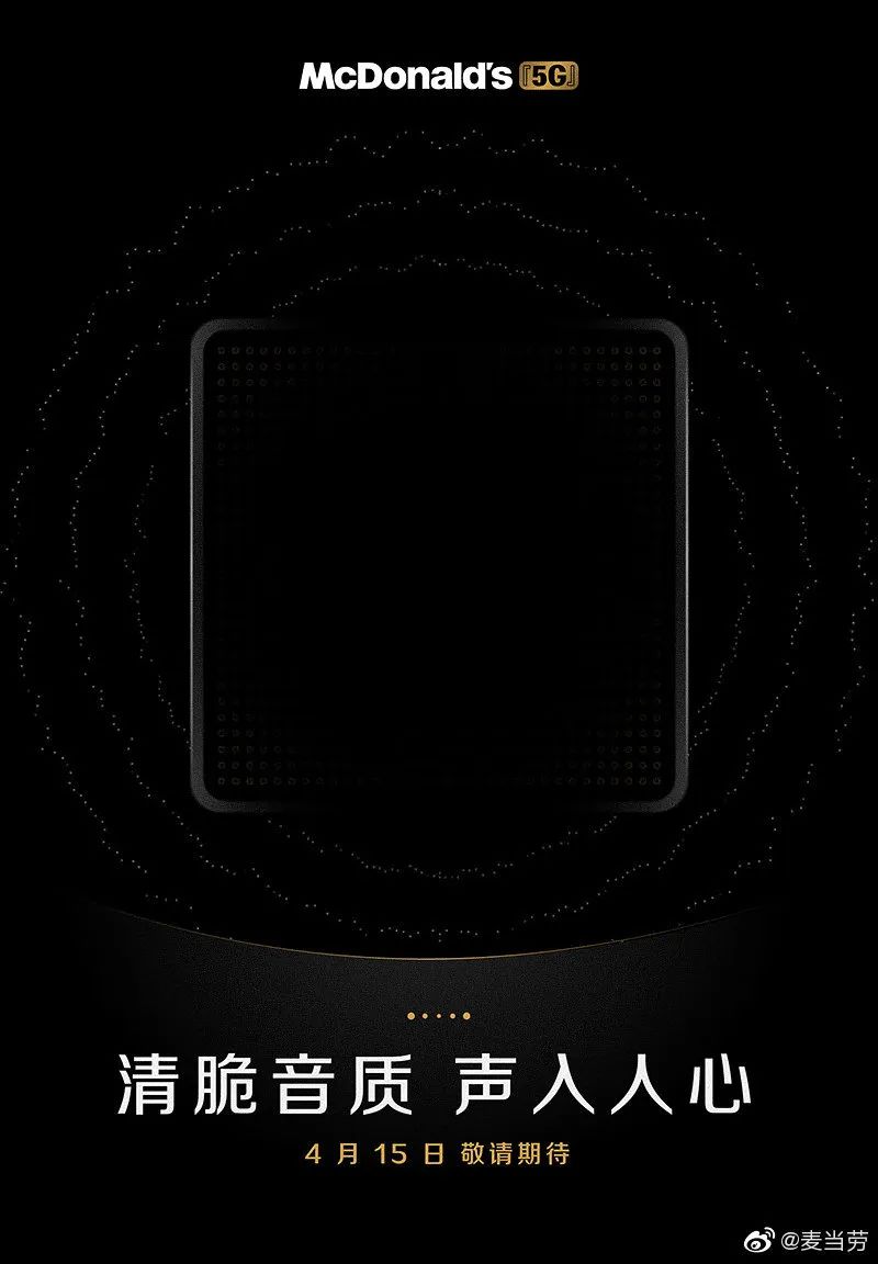 麦当劳“5G新品”翻车？主要犯了这三个营销大忌