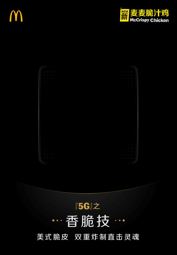 麦当劳“5G新品”翻车？主要犯了这三个营销大忌