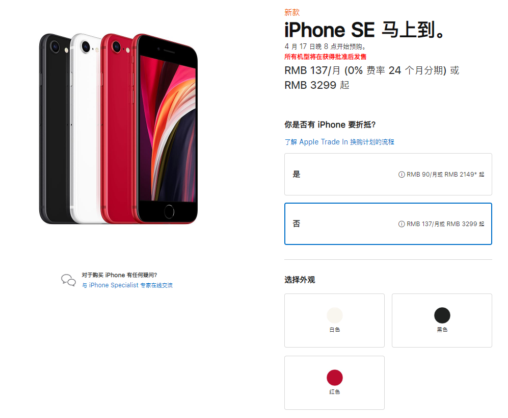苹果发布新iPhone SE：A13仿生处理器，3299元起