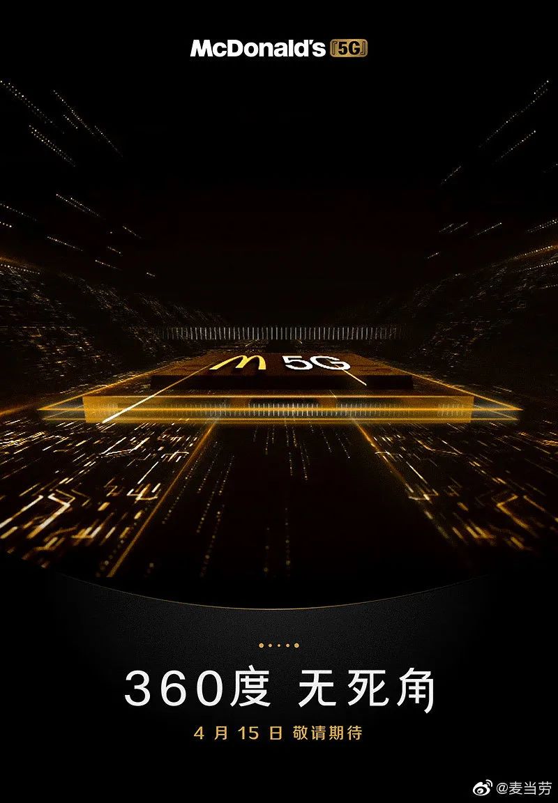 麦当劳“5G新品”翻车？主要犯了这三个营销大忌