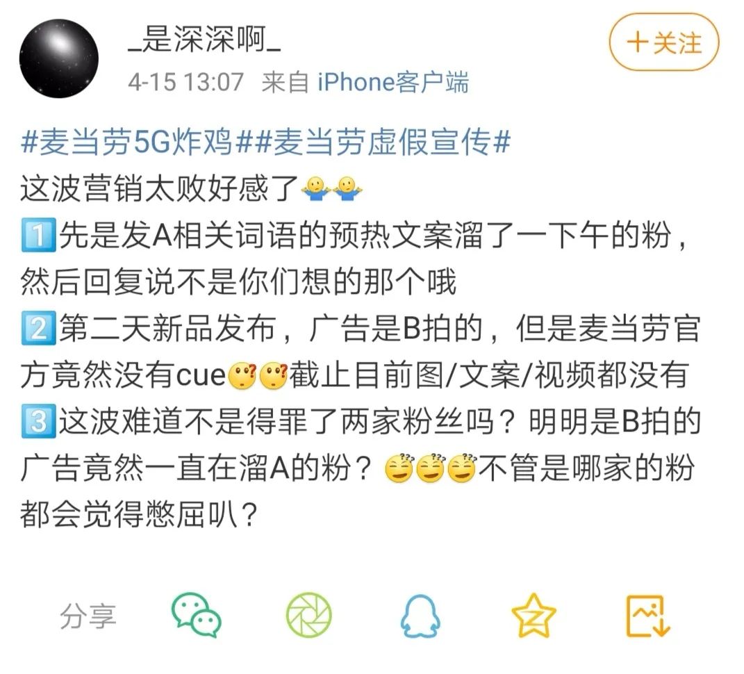 麦当劳“5G新品”翻车？主要犯了这三个营销大忌