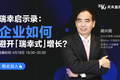 瑞幸启示录：企业如何避免“瑞幸式增长”