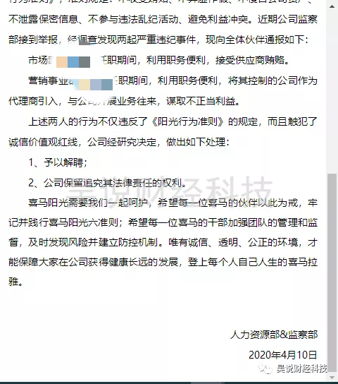 喜马拉雅解聘市场部副总裁，因其利用职务之便收受供应商贿赂