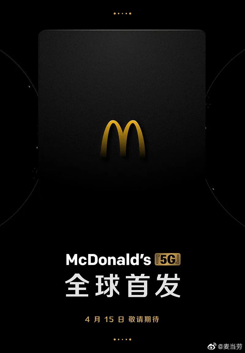 麦当劳“5G新品”翻车？主要犯了这三个营销大忌