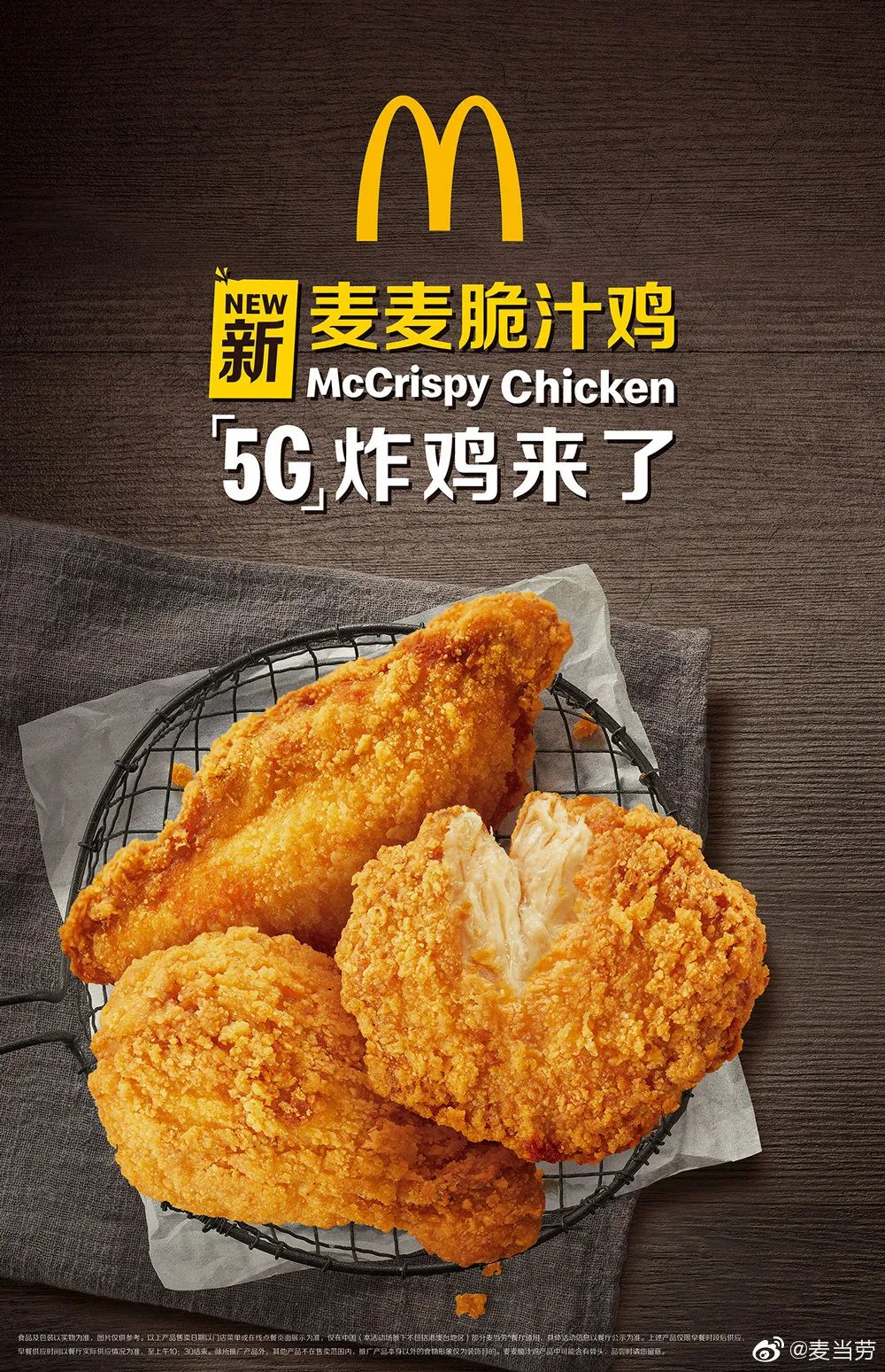 麦当劳“5G新品”翻车？主要犯了这三个营销大忌