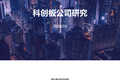 稳起步、高增长、大趋势——科创板公司系列研究发布
