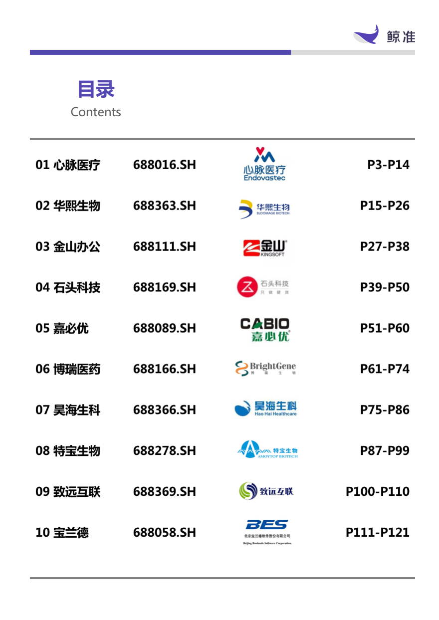 稳起步、高增长、大趋势——科创板公司系列研究发布