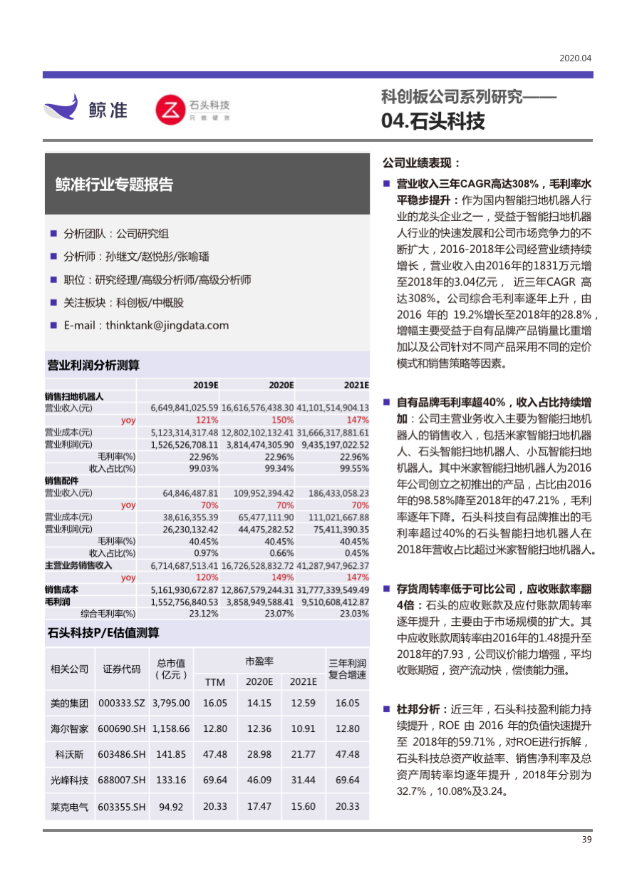 稳起步、高增长、大趋势——科创板公司系列研究发布