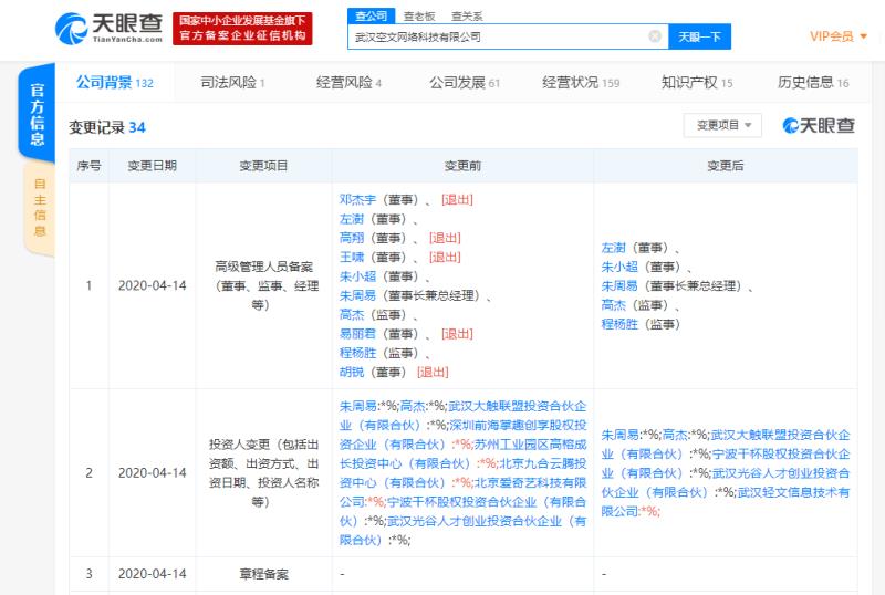 爱奇艺退出轻文轻小说股东之列