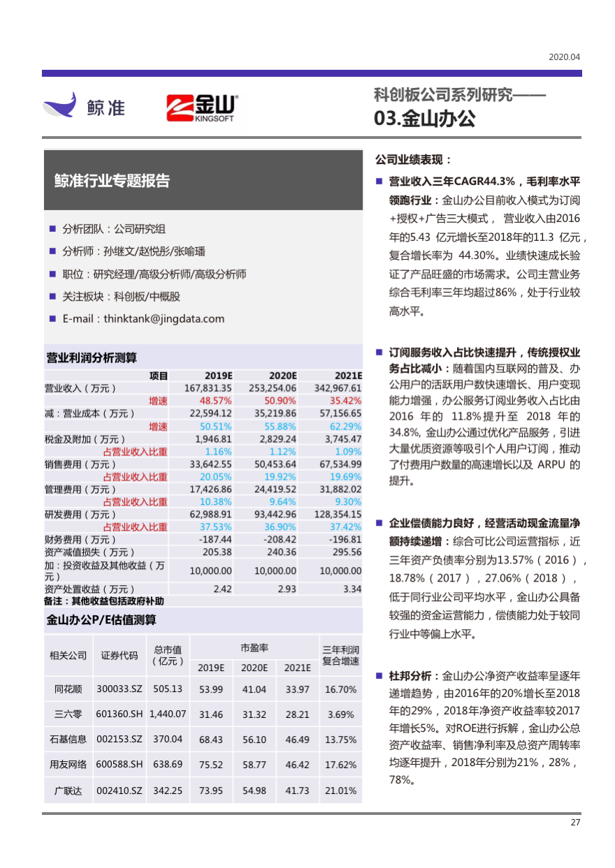 稳起步、高增长、大趋势——科创板公司系列研究发布