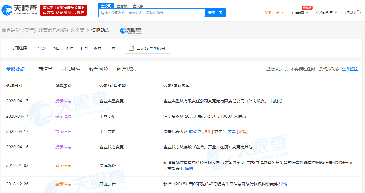 优客工场运营主体退出优客讲堂股东