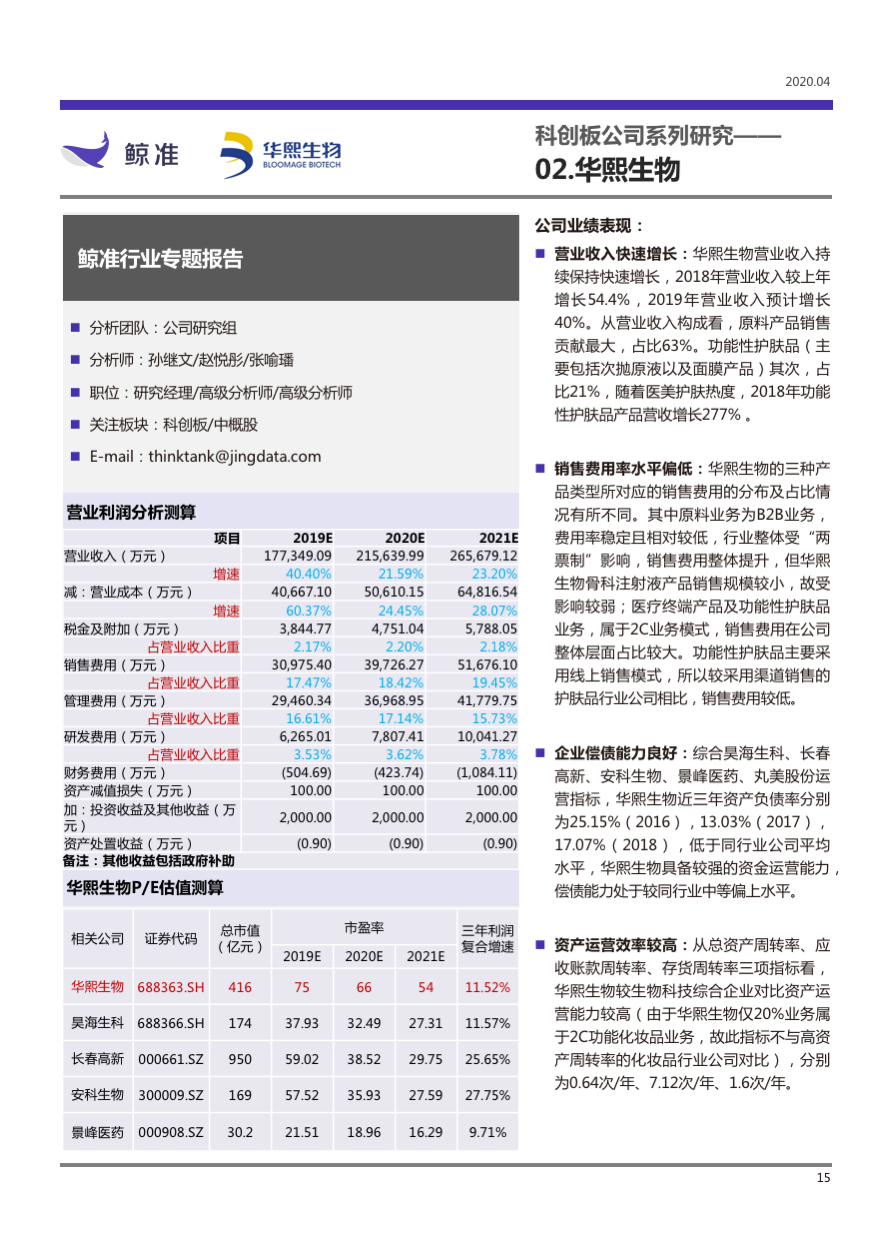 稳起步、高增长、大趋势——科创板公司系列研究发布