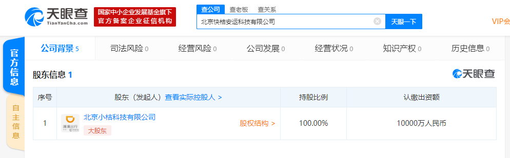 滴滴出行成立科技公司，注册资本1亿人民币