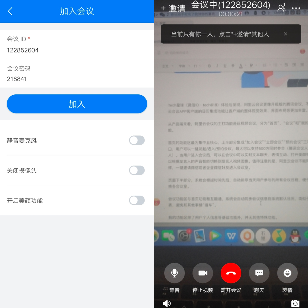 “阿里云会议”App上线，对标“腾讯会议”