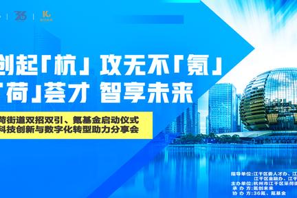 36氪基金落地杭州打造科创企业孵化 快车道 详细解读 最新资讯 热点事件 36氪
