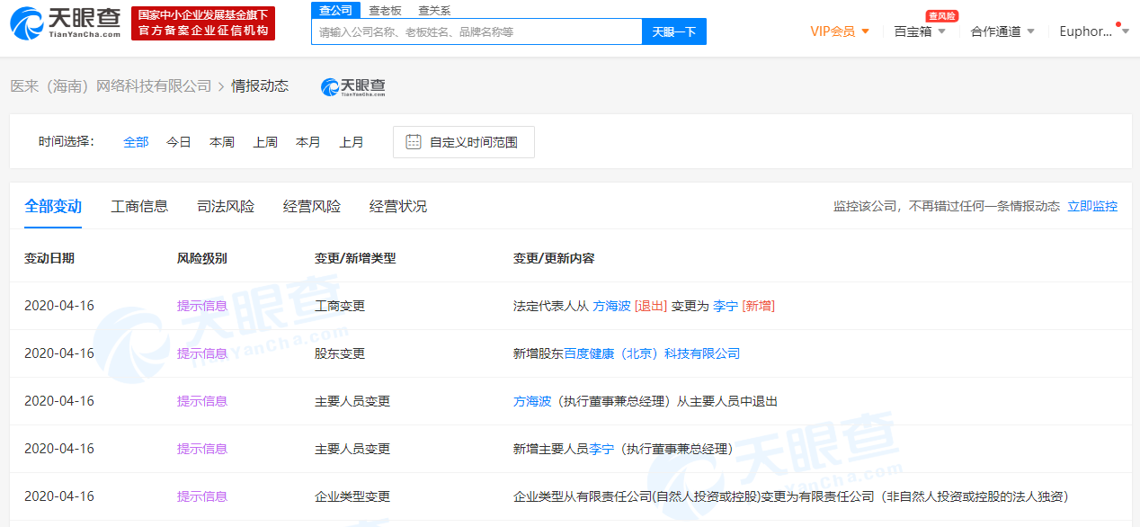 百度健康投资医来（海南）网络科技有限公司