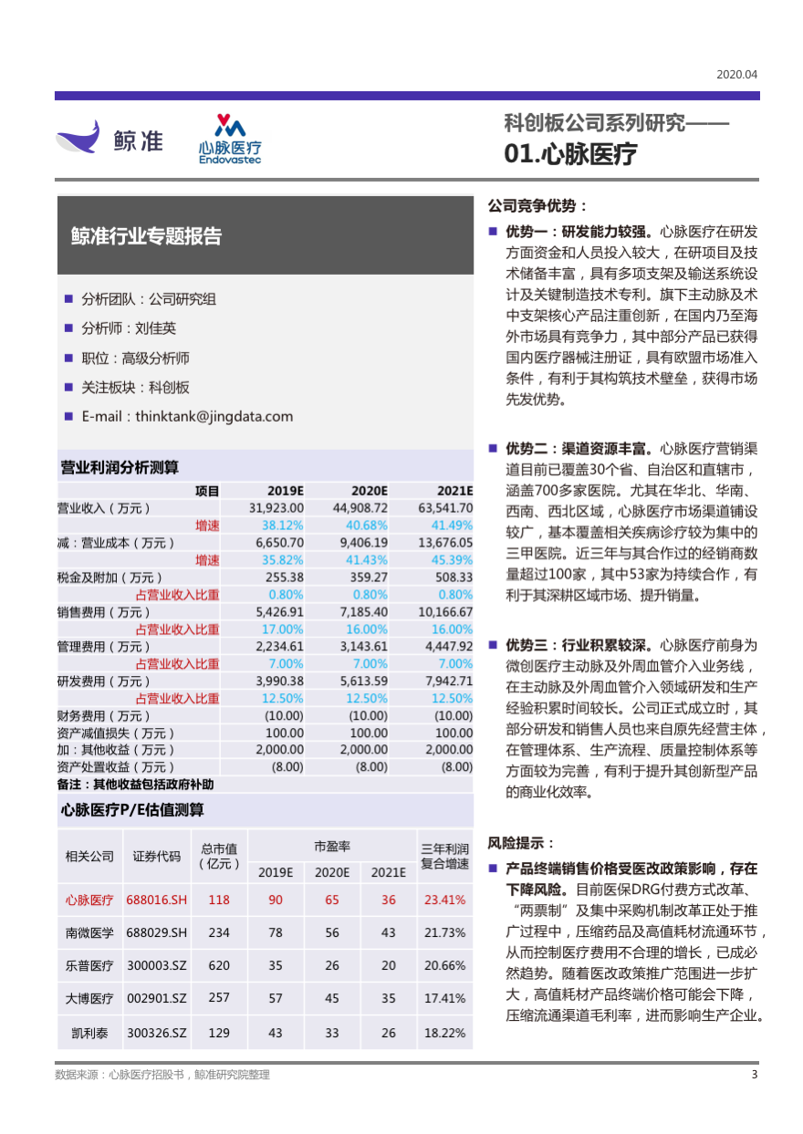 稳起步、高增长、大趋势——科创板公司系列研究发布