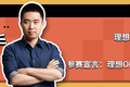 第一届车圈段子手大赛，这些新造车大佬赢了丨漫谈