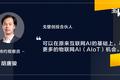 投资人眼中的AI机遇：AIoT里将涌现下一个互联网式机会 | 超级沙龙