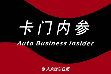 卡门内参 | 特斯拉入驻天猫；东风雷诺解体；神州优车出售神州租车股份