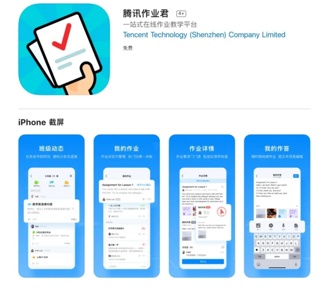 「腾讯作业君」App上线，端出在线教育「全家桶」