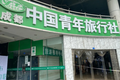 五一小长假即将"回血"，旅游业暗潮涌动