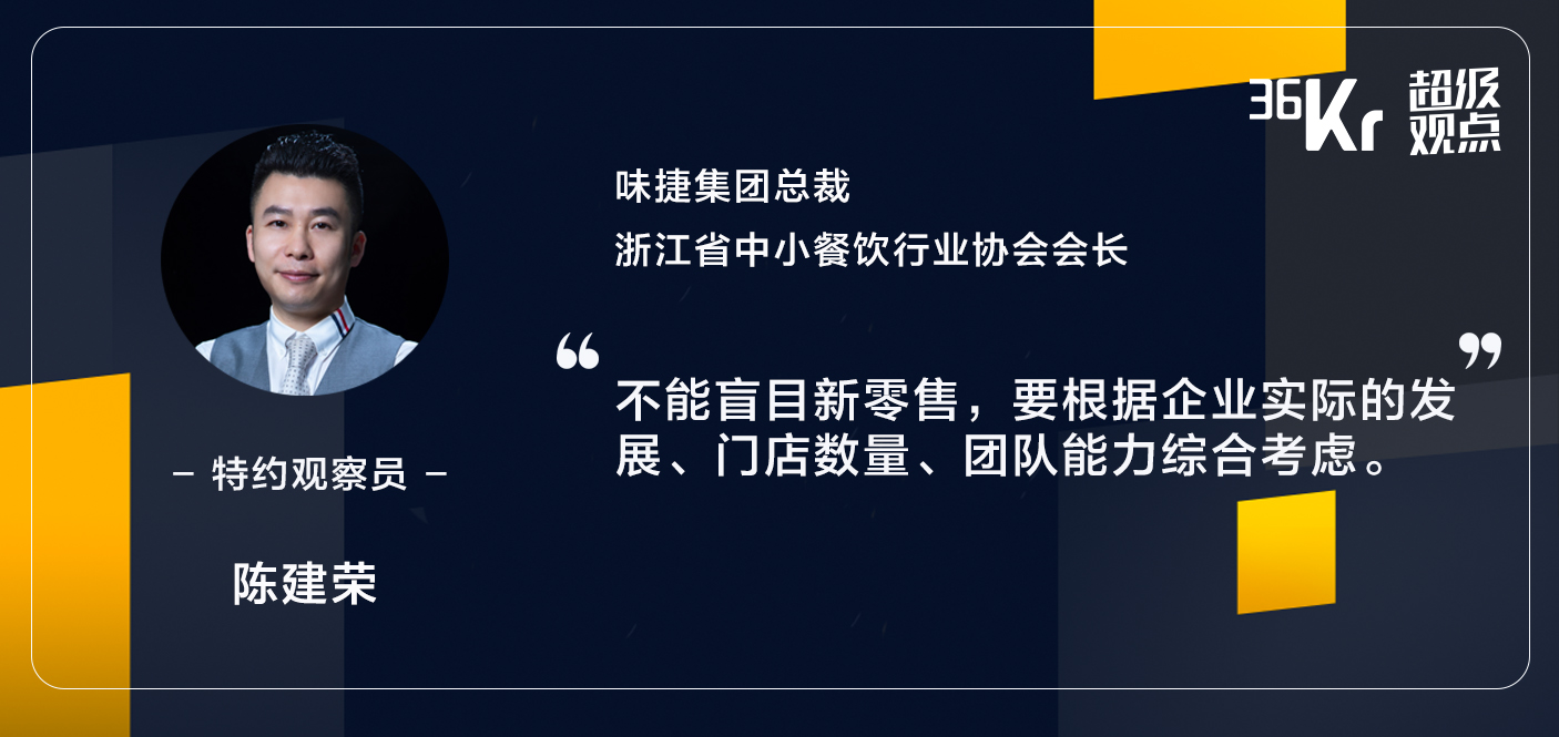 餐饮零售化，不是所有企业都玩得起 | 超级观点