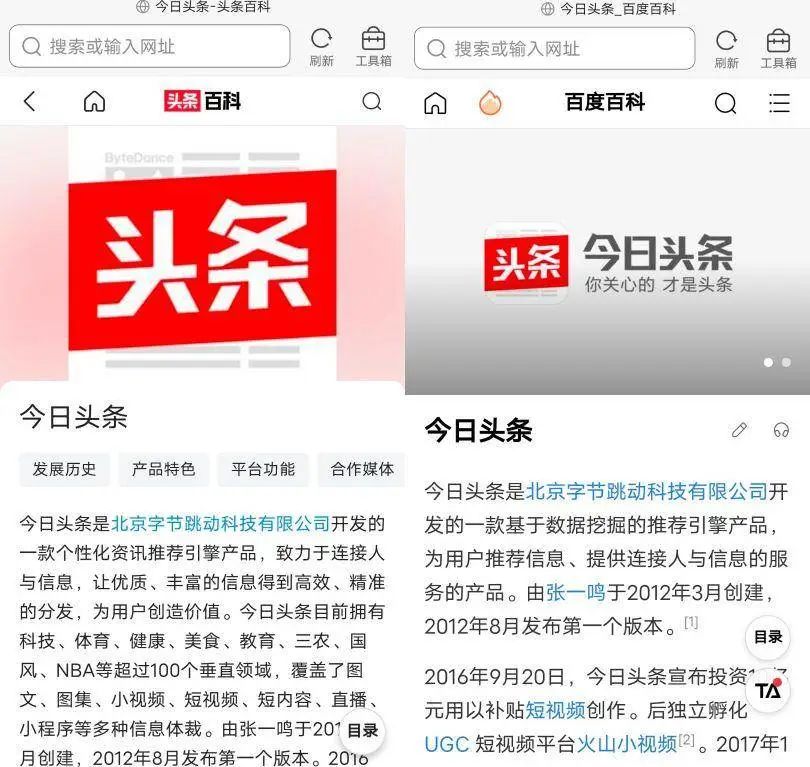 字节上线「头条百科」，搜索业务进击百度腹地