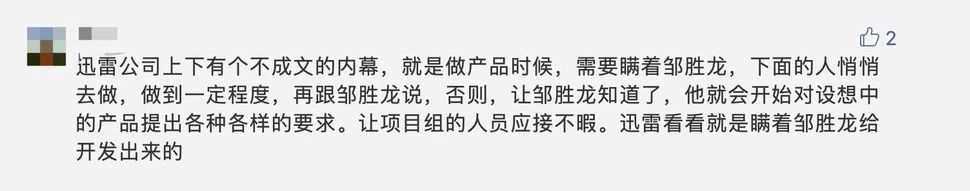 迅雷宫斗背后的权力游戏