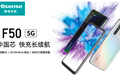 海信首款5G手机F50上市  5G芯片中国制造
