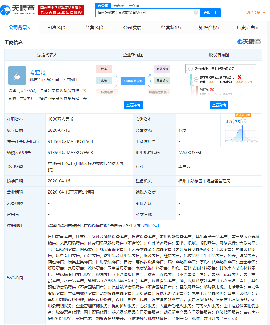 苏宁易购于福建再成立商贸公司，经营范围含第三类医疗器械销售等