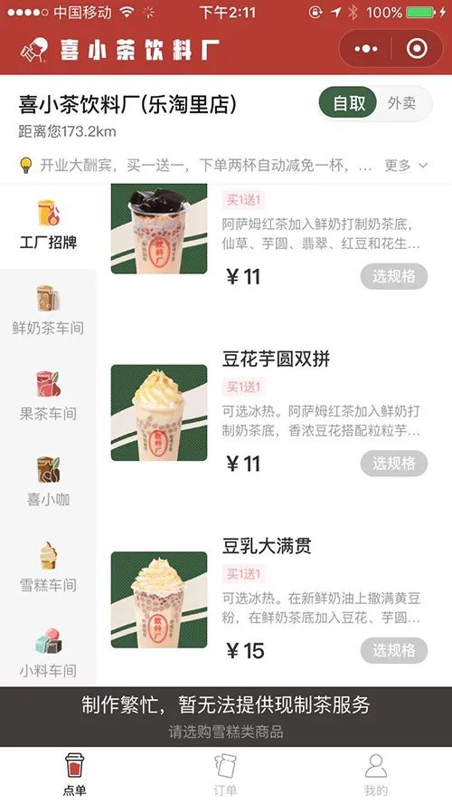 网红茶饮率先“爆单”，凭什么？
