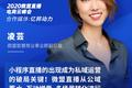 微盟直播电商云峰会释放信号：私域直播将成为企业标配