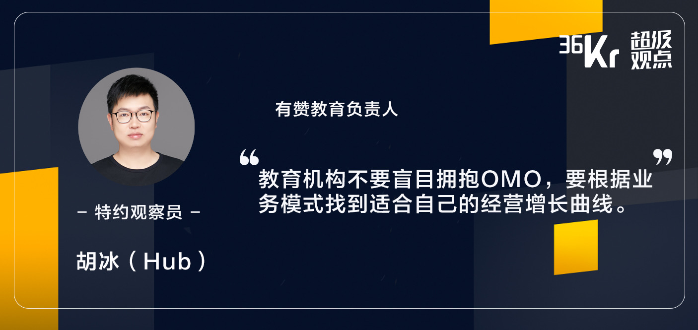 教培机构冲上牌桌，OMO却不是张万能牌 | 超级观点