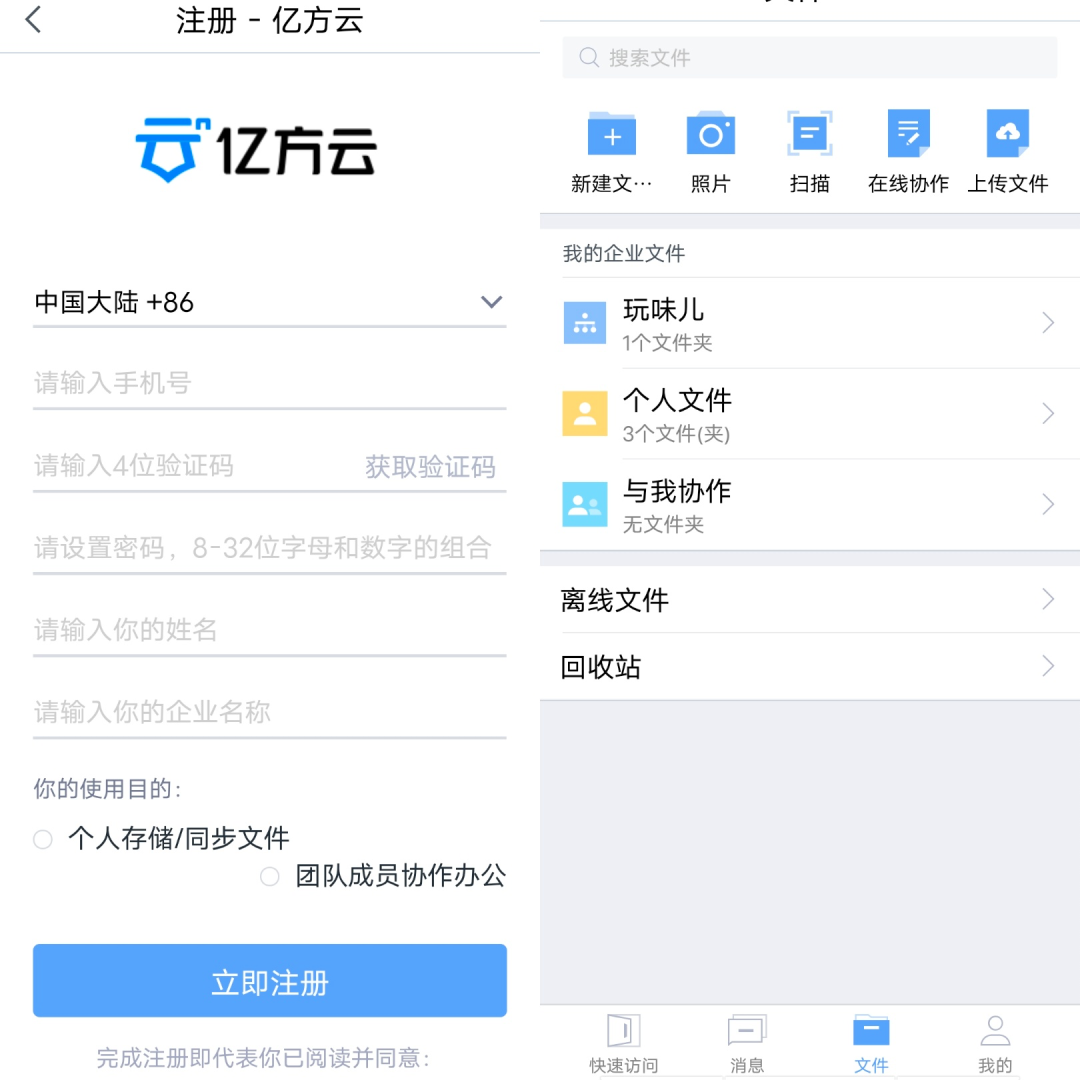 360收购文档协作产品「亿方云」，强势入局在线办公