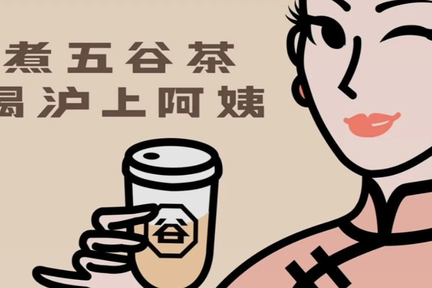 创新、下沉与追赶：我们和新中式茶饮品牌「沪上阿姨」聊了聊六年发展史