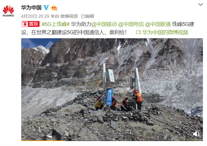 华为助力三大运营商在珠峰开通5G基站