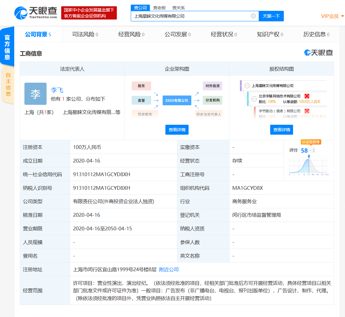 字节跳动成立演出经纪新公司