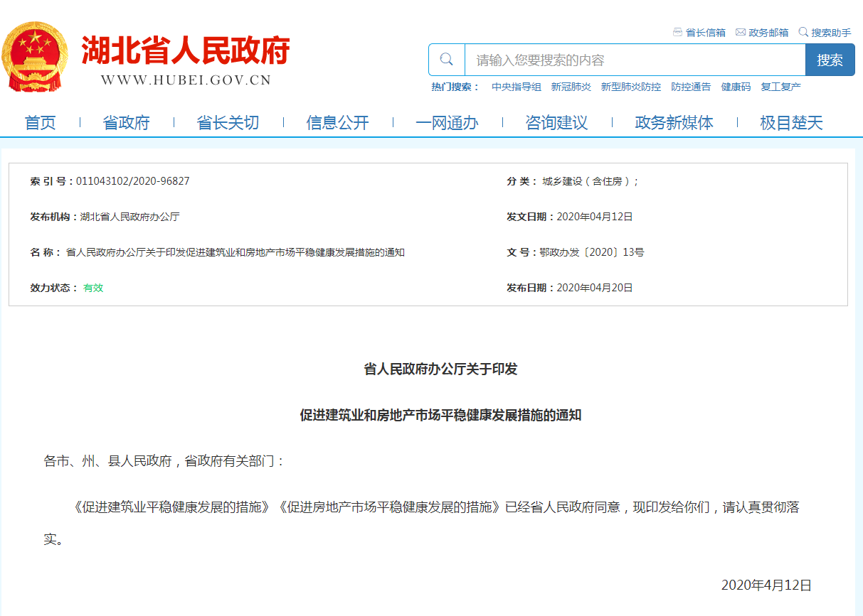 湖北发文：11+17！支持建筑业、房地产业平稳健康发展